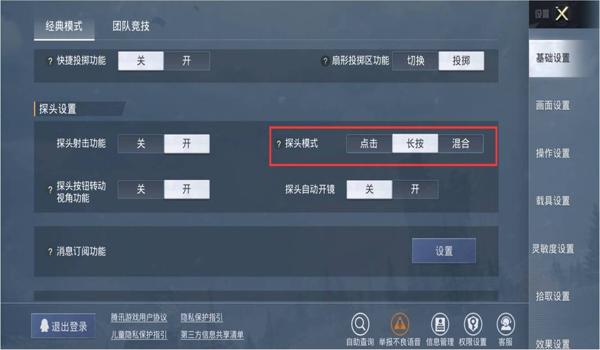 和平精英辅助设置教程视频