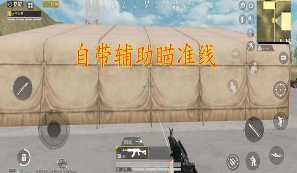 和平精英辅助瞄准打法视频