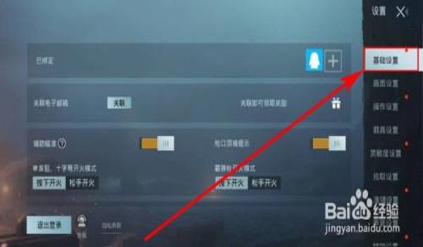 和平精英箭头辅助怎么开