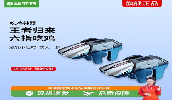 和平精英物理辅助按键设置