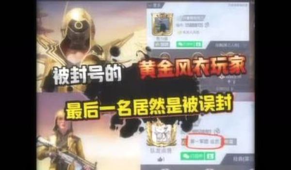 和平精英辅助会被封号