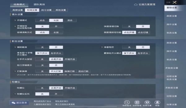 和平精英键位辅助器推荐