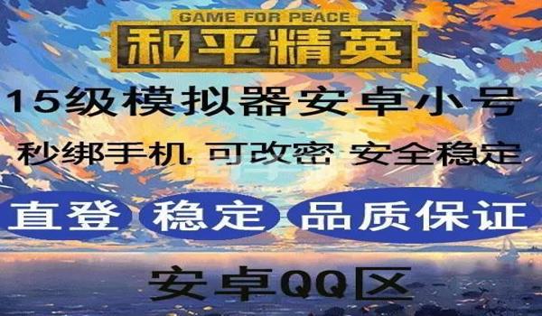 和平精英安卓辅助技术网