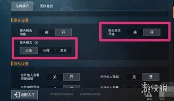 和平精英怎么关闭辅助设置