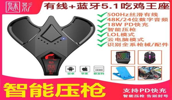 平板玩和平精英压枪失灵