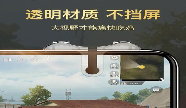 和平精英四指手机辅助器