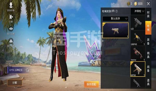 和平精英助力领睡衣辅助