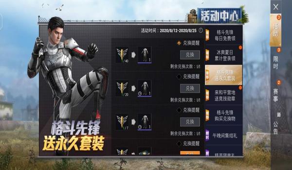 和平精英套装辅助器免费版