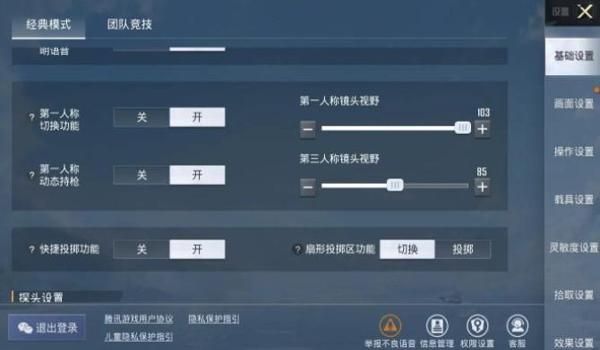 和平精英的辅助设置在哪里