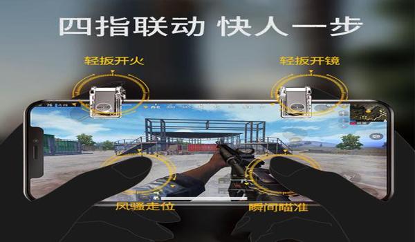 和平精英手柄辅助器手机