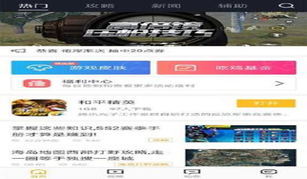 和平精英声音辅助app