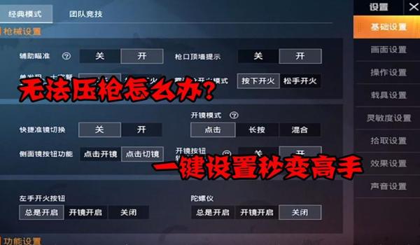 和平精英在哪里改压枪键