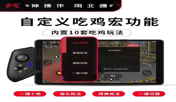 和平精英外设手柄辅助器