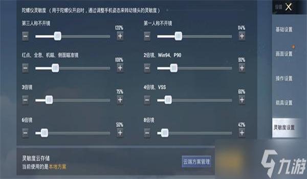 和平精英模拟辅助灵敏度