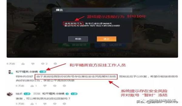 和平精英开辅助封号视频