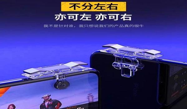 和平精英辅助器手机外设