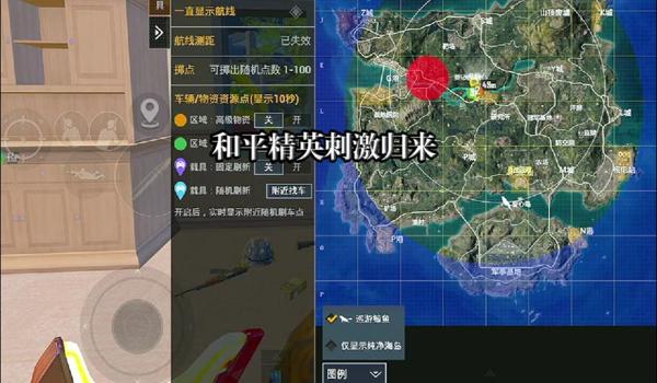 和平精英航线辅助器免费版