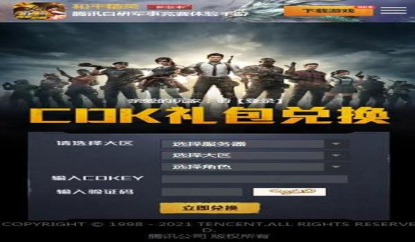 和平精英辅助下载码是什么