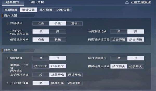 和平精英压枪爆头插件