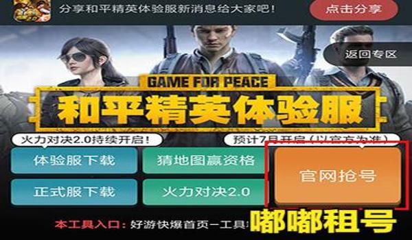 和平精英黑玫瑰辅助正版