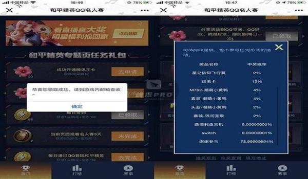 和平精英抽奖辅助制作软件