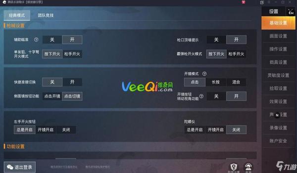 辅助设置和平精英怎么设置