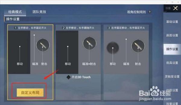 和平精英更新辅助按键设置