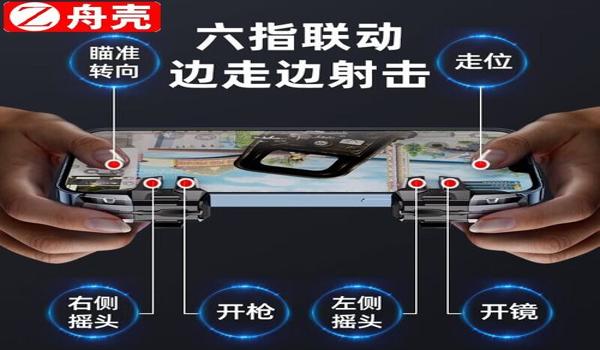 和平精英辅助特别帅按键