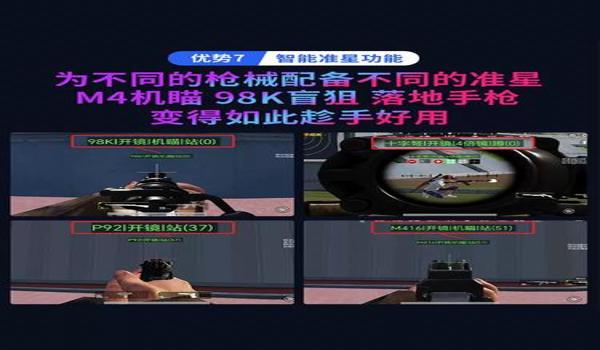 和平精英压枪标记设置