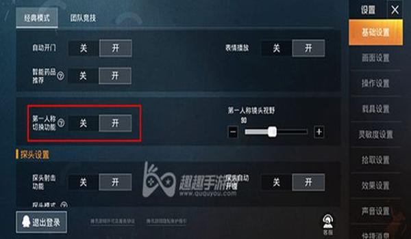 和平精英辅助触控怎么开