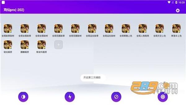 和平精英辅助板免费下载