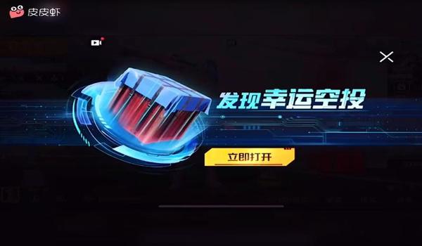 和平精英皮皮虾辅助破解