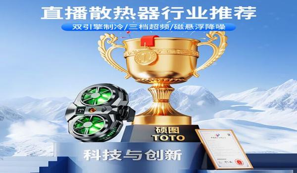 和平精英辅助降温神器平板