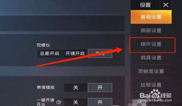 和平精英辅助最新设置