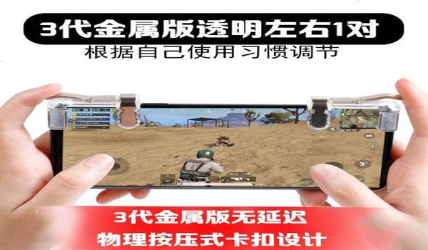 和平精英辅助外设下载