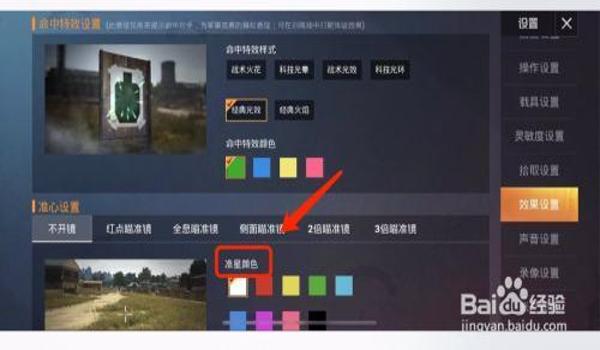 和平精英准星辅助器注册