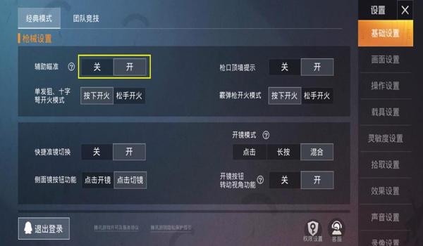 和平精英近战开辅助瞄准