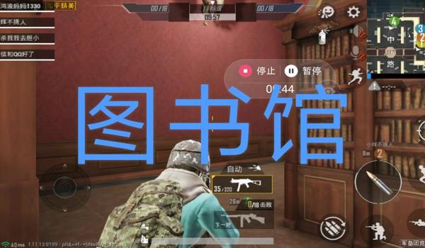 和平精英图书馆辅助瞄准