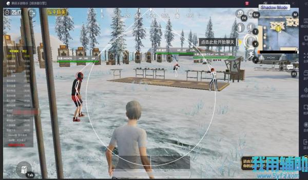 和平精英暗影辅助器下载