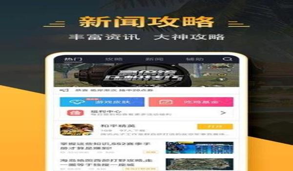 和平精英辅助器直装下载