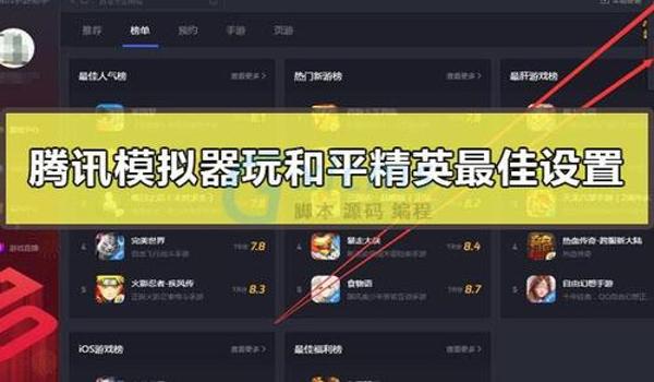 和平精英手机模拟器辅助