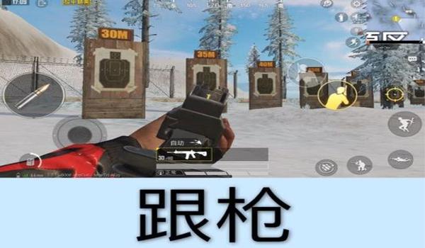 和平精英枪口压枪教学