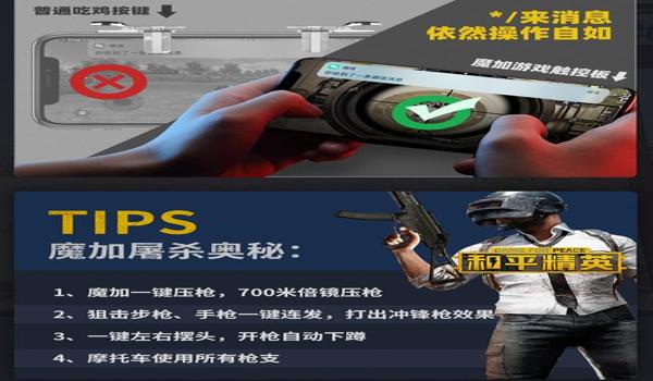 和平精英辅助器简易制作