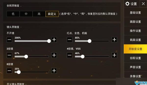 和平精英大神压枪的设置