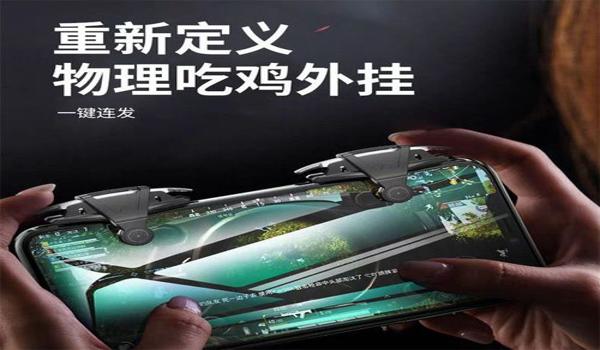 和平精英辅助器设备按键