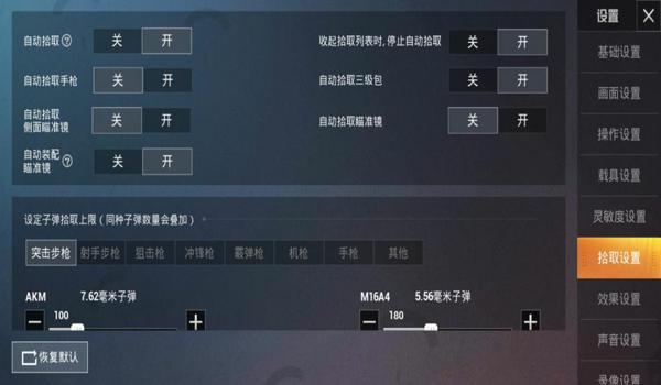 和平精英怎么关闭语音辅助