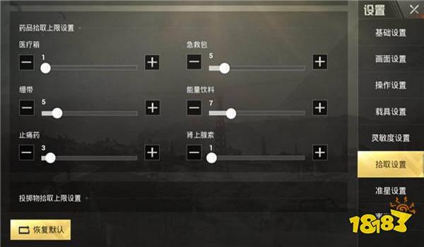 和平精英辅助器设置在哪里