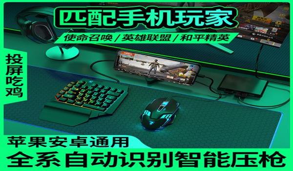 和平精英辅助键盘测评软件