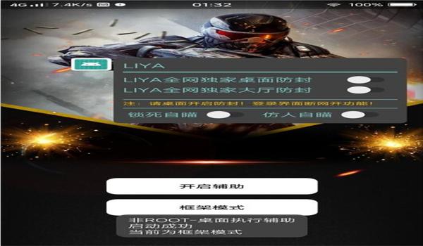 和平精英神伐辅助破解版