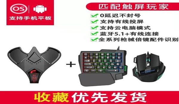 和平精英辅助外设推荐手机